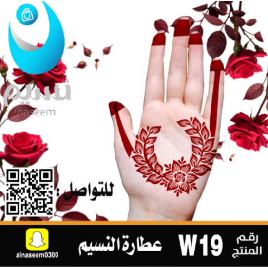 نقش اماراتي رقم W19