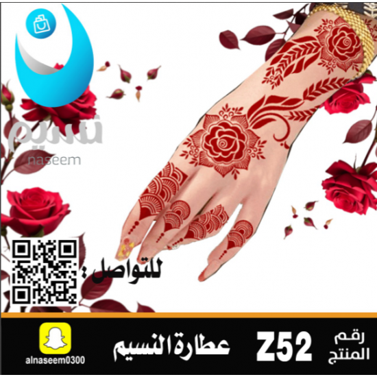 نقش اماراتي رقم Z52