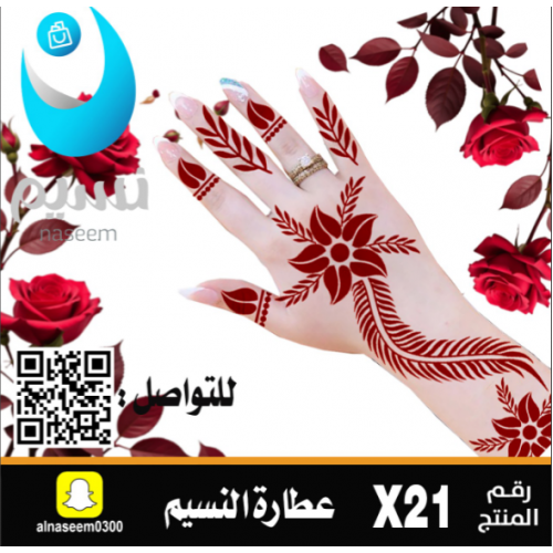 نقش امارارتي رقم X21