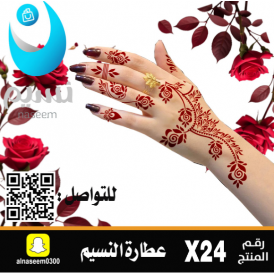 نقش اماراتي رقم X24