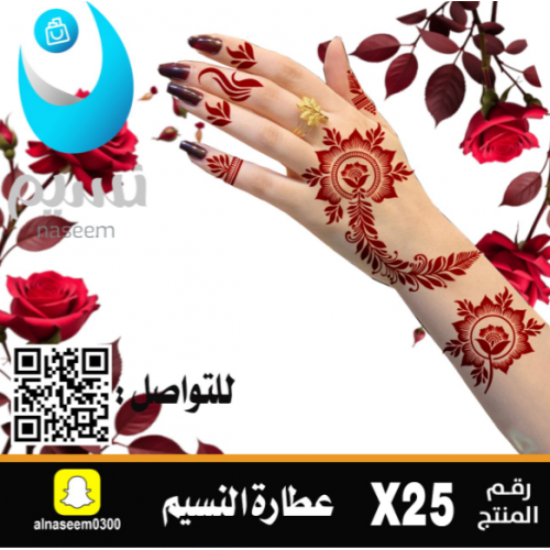 نقش اماراتي رقم X25