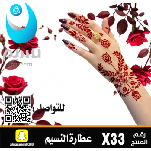 نقش اماراتي رقم X33