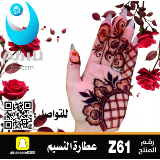 نقش اماراتي رقم Z61