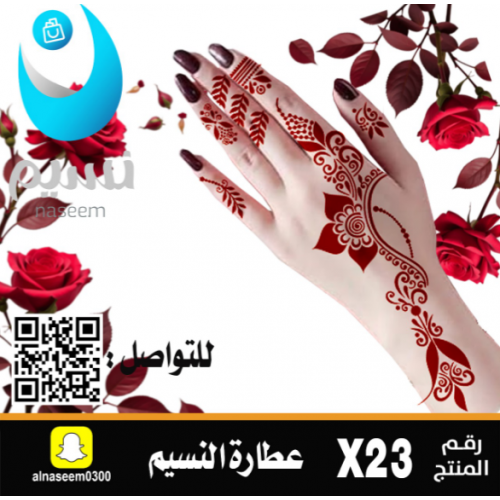 نقش اماراتي رقم X23