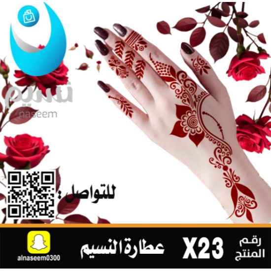 نقش اماراتي رقم X23