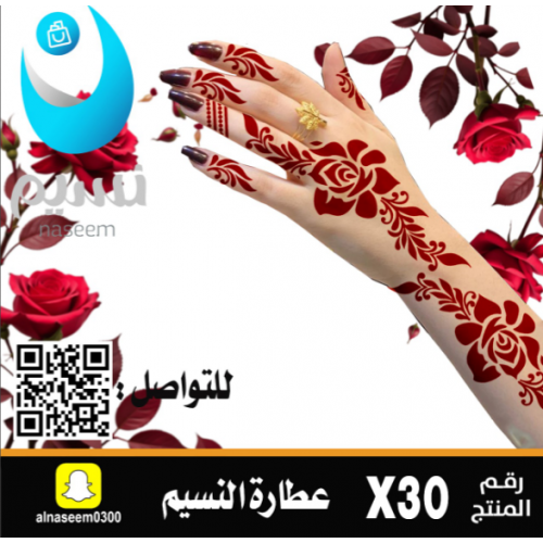 نقش اماراتي رقم X30