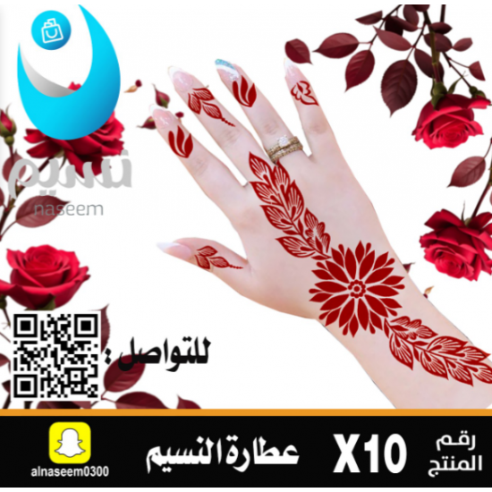 نقش امارارتي رقم X10