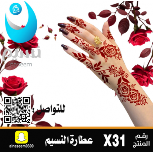 نقش اماراتي رقم X31