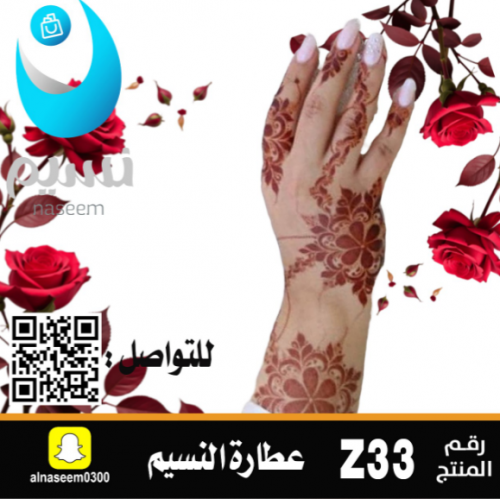 نقش اماراتي رقم Z33