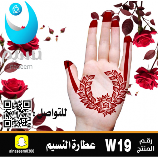 نقش اماراتي رقم  W19