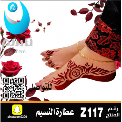 نقش قدمين اماراتي رقم Z117