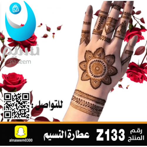 نقش اماراتي رقم Z133