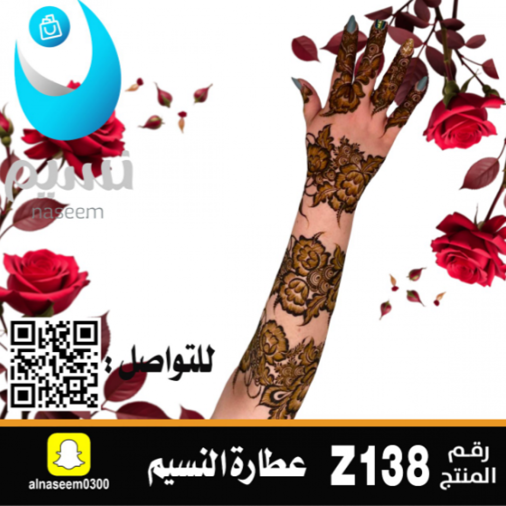 نقش اماراتي رقمZ138
