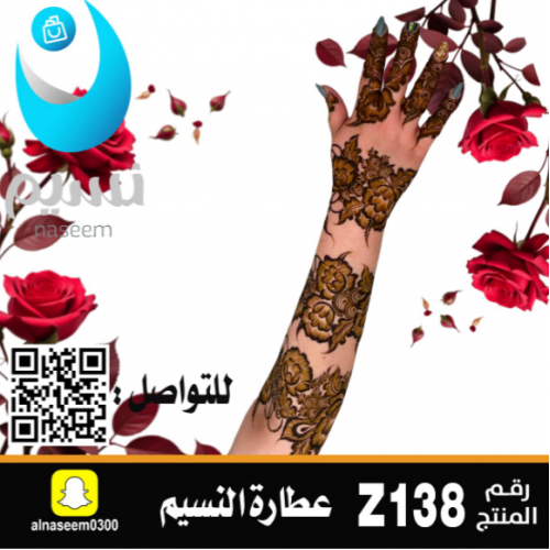 نقش اماراتي رقمZ138