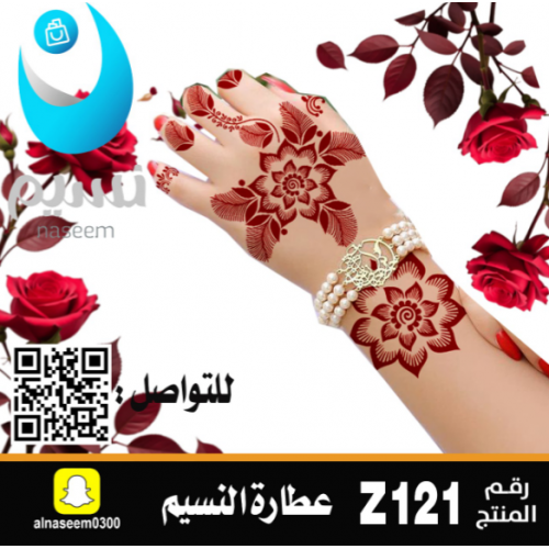 نقش اماراتي رقم Z121