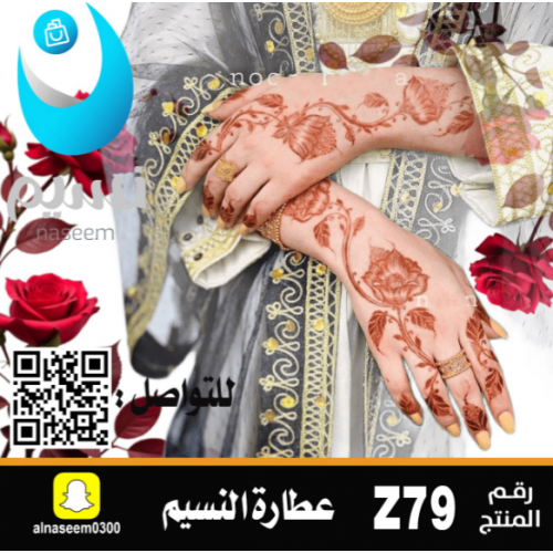 نقش اماراتي رقم Z79