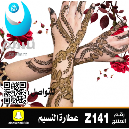 نقش اماراتي رقم Z141