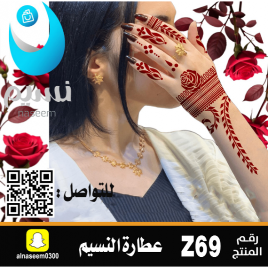 نقش اماراتي رقم Z69