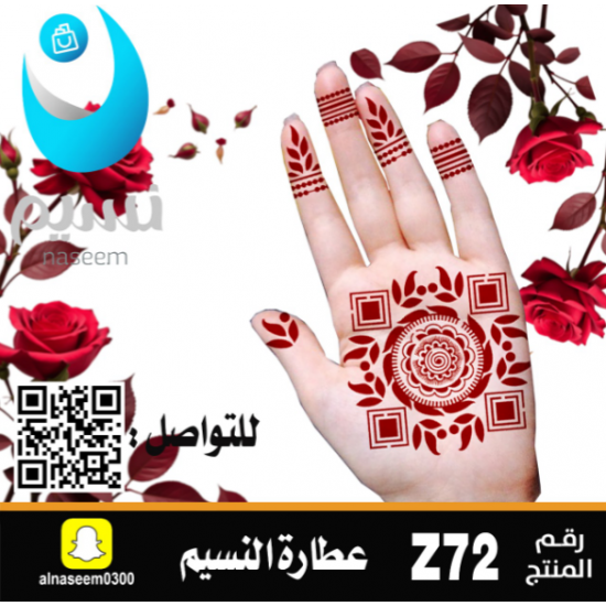 نقش اماراتي رقم Z72