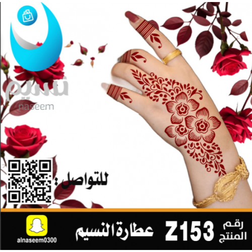 نقش اماراتي رقم Z153