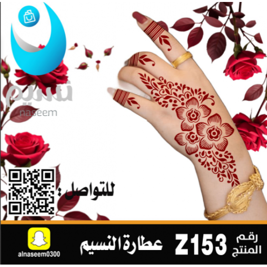 نقش اماراتي رقم Z153