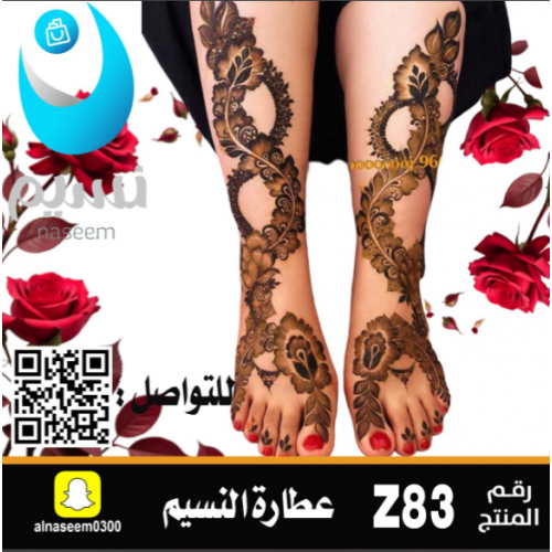 نقش قدمين اماراتي رقم Z83