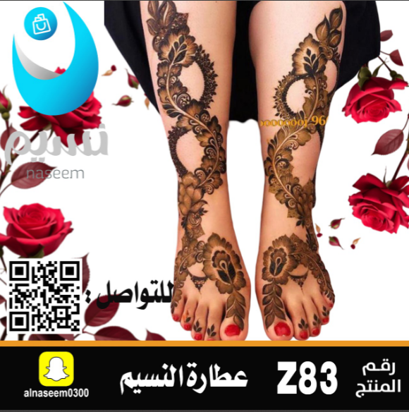 نقش قدمين اماراتي رقم Z83