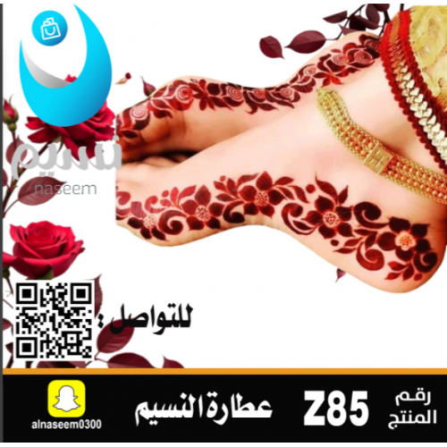 نقش قدمين اماراتي Z85