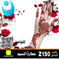 نقش اماراتي رقم Z150