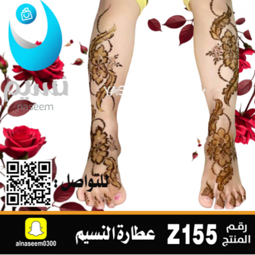 نقش  قدمين اماراتي رقم Z155