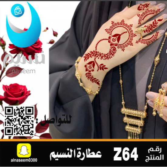 نقش اماراتي رقم Z64