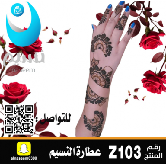 نقش اماراتي رقم Z103