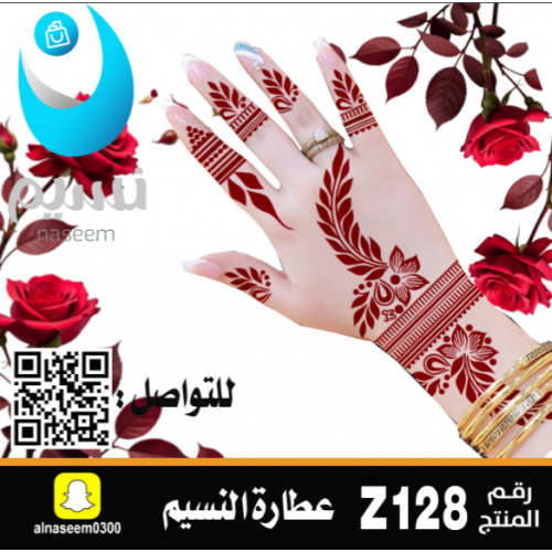 نقش اماراتي رقم Z128