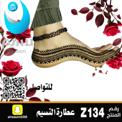 Emirati feet engraving No. Z134