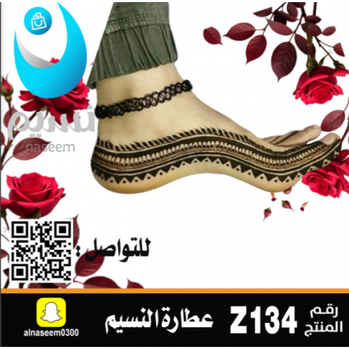 نقش قدمين اماراتي رقم Z134