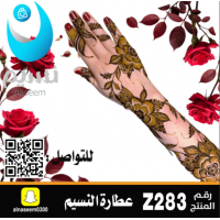 نقش اماراتي رقم Z283 
