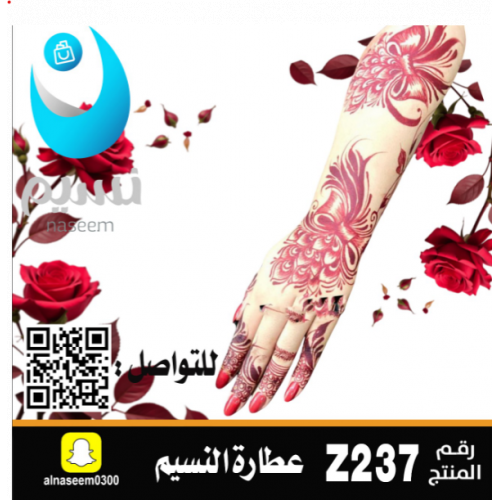 نقش اماراتي رقم Z237