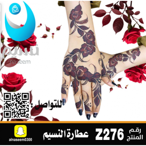 نقش اماراتي رقم Z276