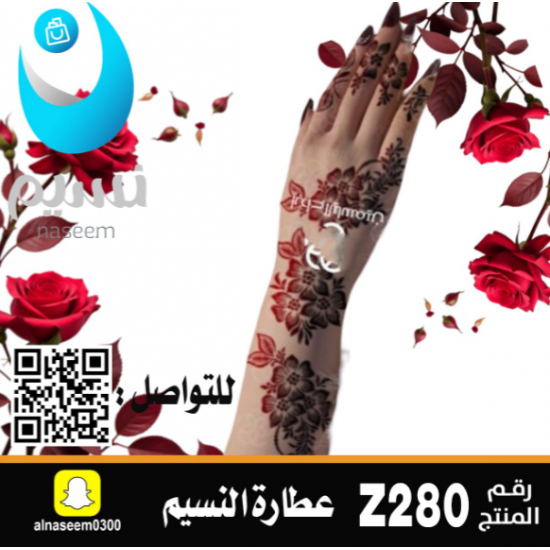 نقش اماراتي رقم Z280