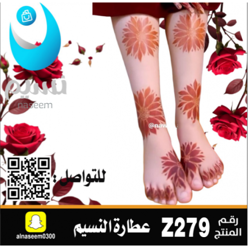 نقش اماراتي رقم Z279