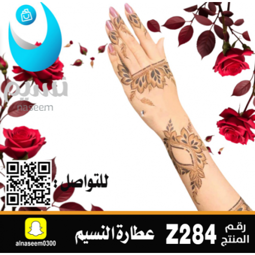 نقش اماراتي رقم Z284