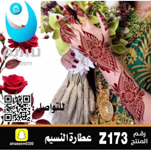 نقش اماراتي رقم Z173