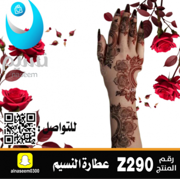 نقش اماراتي رقم Z290