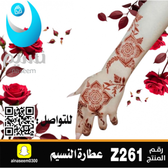 نقش اماراتي رقم Z261