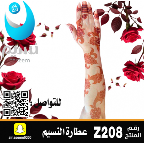 نقش اماراتي رقم Z208