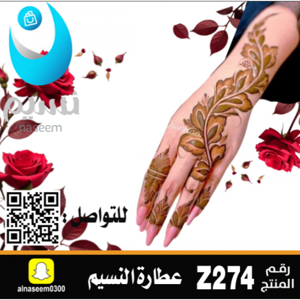 نقش اماراتي رقم Z274