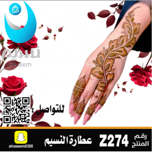 نقش اماراتي رقم Z274