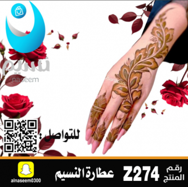 نقش اماراتي رقم Z274