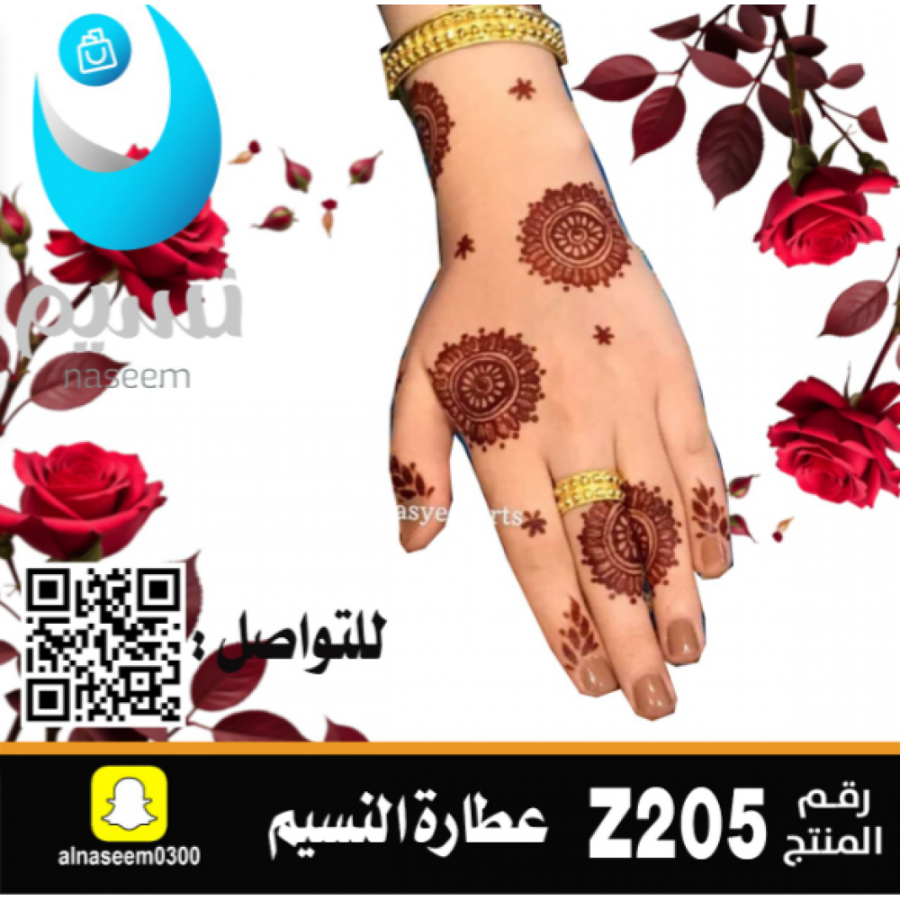 نقش اماراتي رقم  Z205