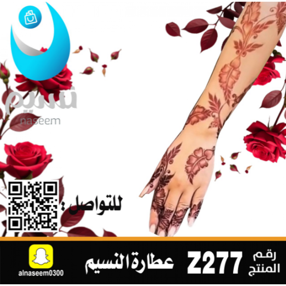 نقش اماراتي رقم Z277